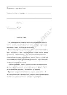 Расписка от материально ответственных лиц