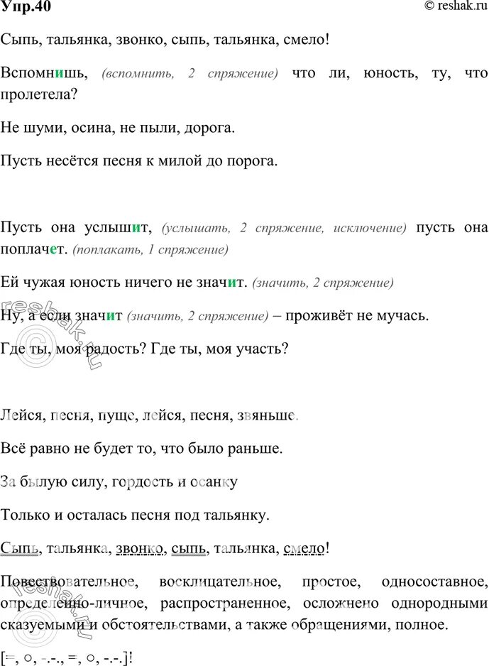 Есенин сыпь тальянка звонко. Сыпь тальянка звонко. Сыпь тальянка звонко сыпь тальянка смело вспомнить. Сыпь тальянка звонко сыпь тальянка смело анализ стихотворения. Песня сыпь тальянка звонко