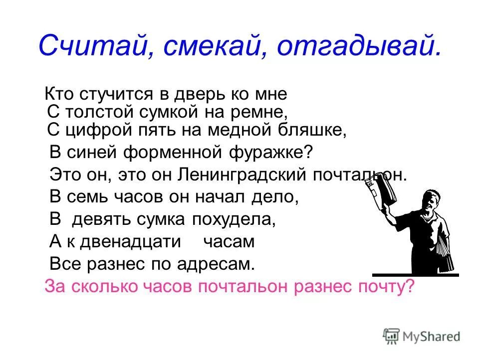 Задача кто стучится в дверь ко мне. Кто стучится в дверь ко мне подлежащее. Стих маршака о житкове. Кто стучится в дверь картинка. Кто стучится в дверь.