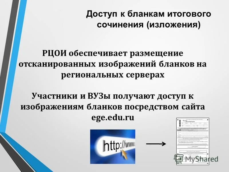 чек егэ 2019. рцои итоговое сочинение. результаты итогового сочинения. рцои результаты итогового сочинения. рцои распределение организаторов на гиа 11.