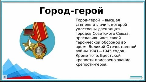 1 мая город герой