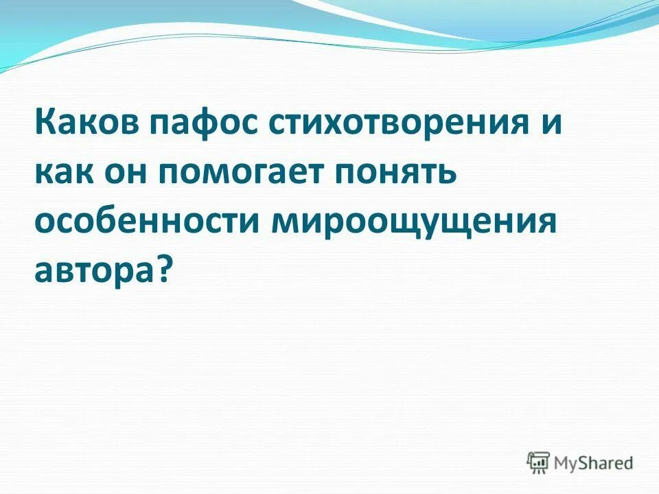 монолог чацкого. каков пафос. какой пафос вступления к поэме медный всадник. пафос художественного произведения это. кипр сообщение.