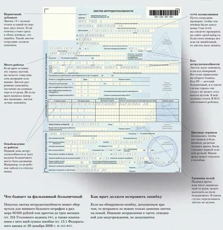 Инструкция по заполнению листка. Форма листка нетрудоспособности 2025. дубликат листка нетрудоспособности. форма дубликата больничного листа. выписка листка нетрудоспособности.