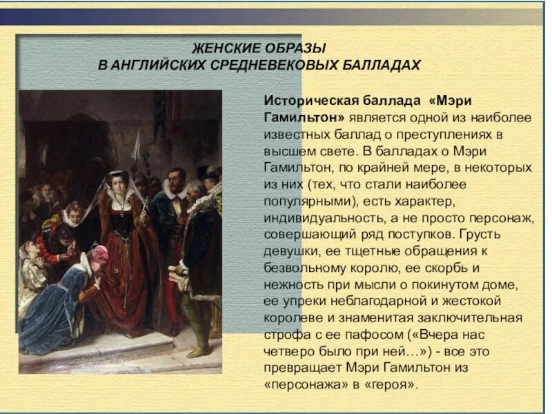 Английские баллады. Историческая Баллада. Баллада средние века. Примеры средневековых баллад.