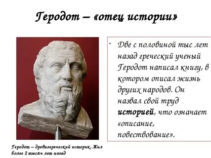 Исторический отец