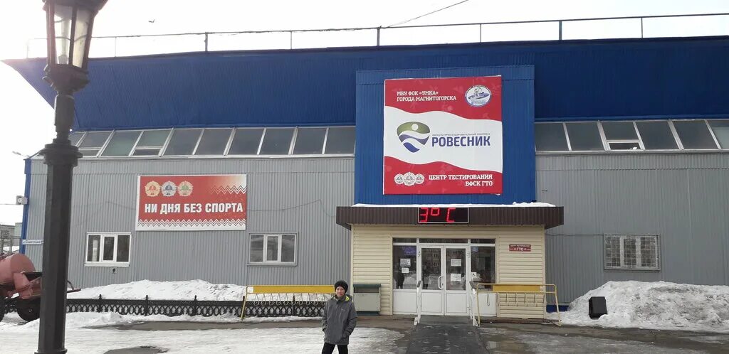 Ледовый дворец умка магнитогорск. Вега, магнитогорск, улица суворова. Левобережный физкультурно-оздоровительный комплекс. Каток умка магнитогорск. Фок магнитогорск.