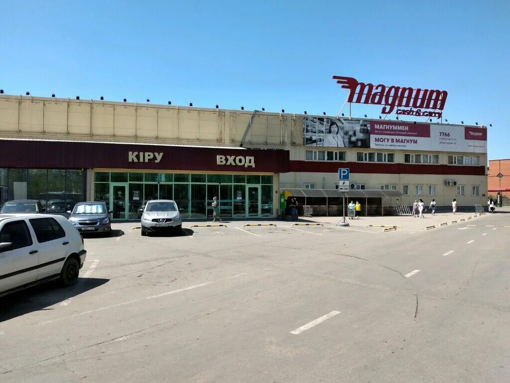 магнум талдыкорган. гипермаркет магнум в астане. магнум усть каменогорск. Magnum cash & carry. магнум талдыкорган.