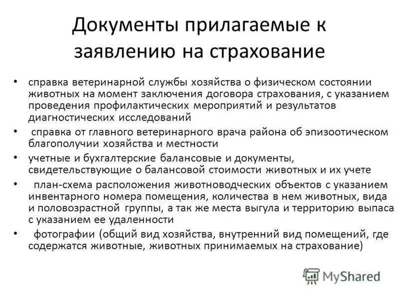 Подтверждающие документы прилагаются