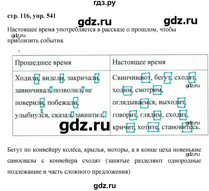 Русский язык 6 класс 2 часть 541. Русский язык 6 класс ладыженская 2 часть 541. Упражнение 541 по русскому языку 6 класс ладыженская. Упражнения 541 по русскому языку 6 класс.