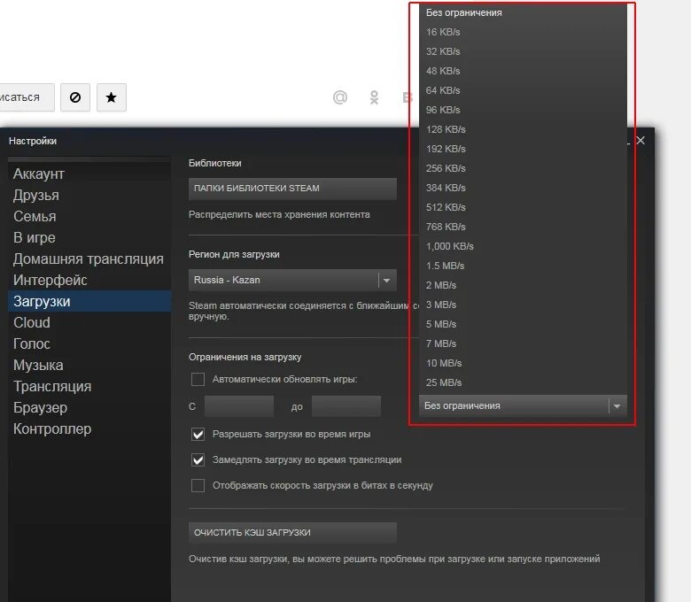 Почему низкая скорость в стим. Стим ограничение скорости загрузки. Скорость загрузки в стиме. Стим настройки загрузки. Скорость загрузки игры.