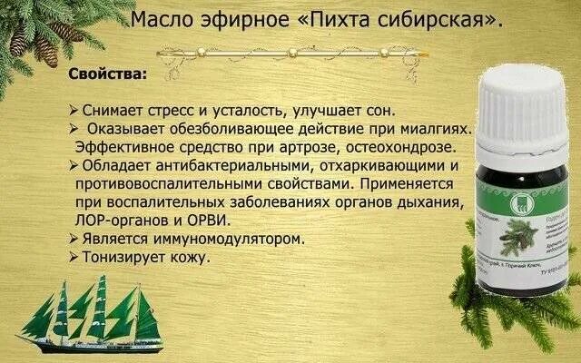 Как применять пихтовое. Пихтовое масло эфирное. пихтовое масло для суставов. масло эфирное пихта. мазь с пихтовым маслом.