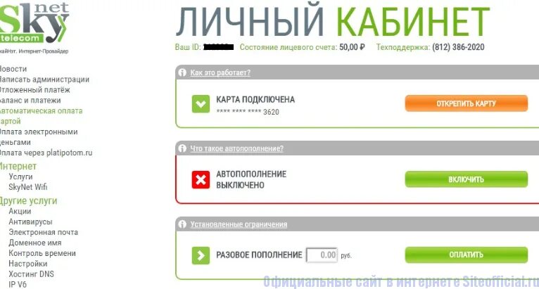 Скайнет личный кабинет. Личный кабинет интернет провайдера. Skynet провайдер. Личные кабинеты интернет провайдеров. Скайнет личный номер телефона