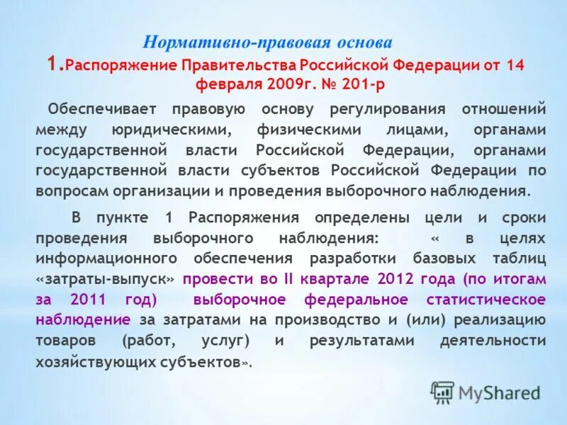 Закон 282 российской федерации. Распоряжение 201 р. Сайт администрации тальменского поссовета. Распоряжение 201 р. Распорядительный документ приказ.
