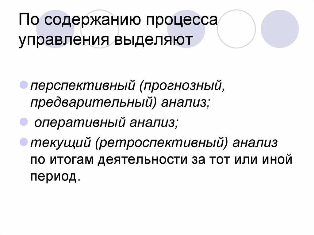 Финансовый процесс содержание. По содержанию процесса управления выделяют. Экономический анализ по содержанию процесса управления. По содержанию процесса управления выделяют экономический анализ. По содержанию процесса управления выделяют следующие виды анализа.