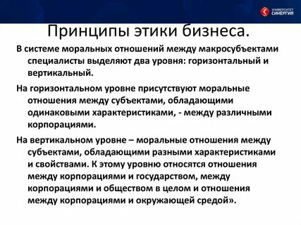 Принципы деловой этики в цифровом мире