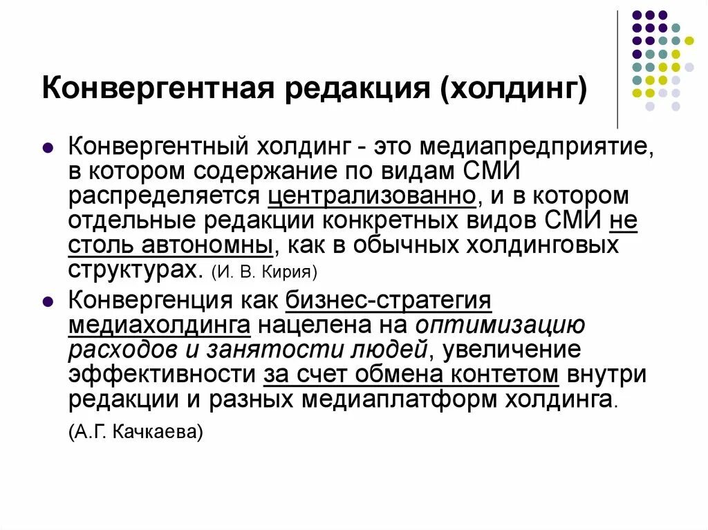 Конвергентная редакция. Ред ос муром. Особенности ред. Признаки конвергентного сми. Ред ос последняя версия.