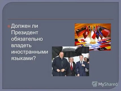 Президентский термин