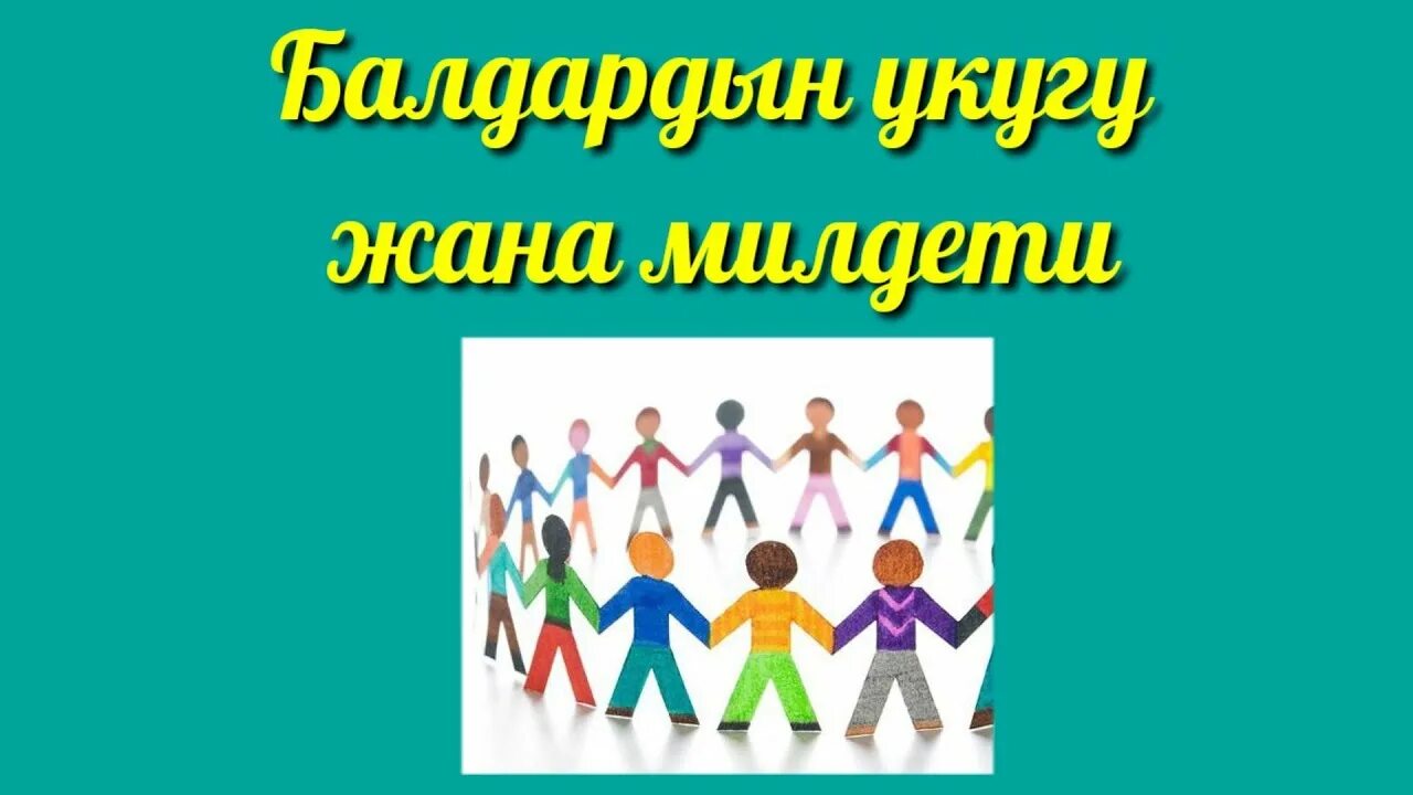 Я люблю тебя жаным картинки. Жана менин. Жана менин. Жана менин. Жана менин.