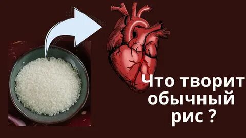 Вред риса