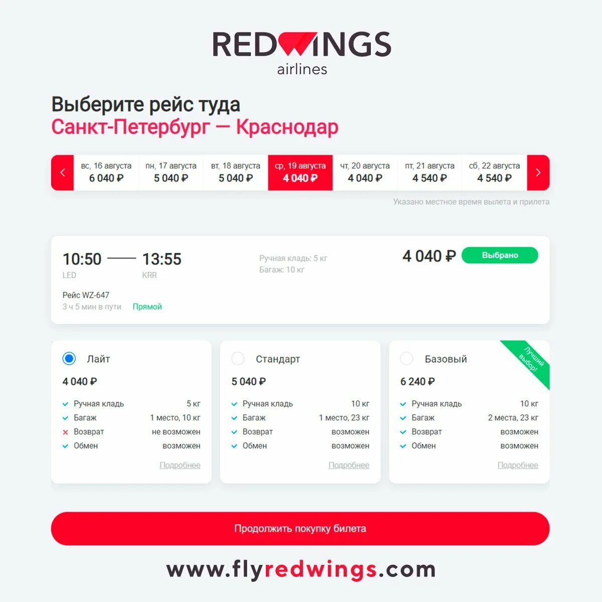 Электронный билет авиакомпании ред Вингс. Red Wings Airlines авиакомпания. Самолеты компании ред Вингс. Ред Вингс ручная кладь 2023. Самолет ред вингс ручная кладь