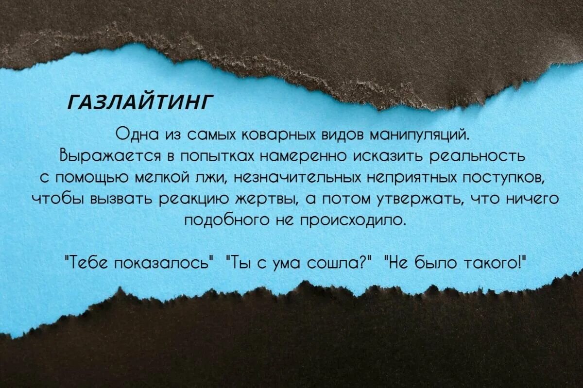 Газлайтер книга 5. Газлайтинг. Виды манипуляции в психологии газлайтинг. Газлайтинг цитаты. Газлайтинг примеры.