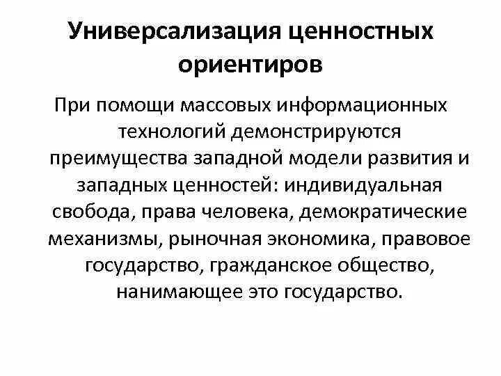 Процесс универсализации. Универсализация в экономике это. Эволюционизм. Процесс универсализации. Универсализация.