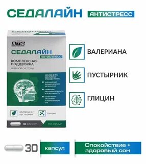 Седалайн антистресс капсулы инструкция