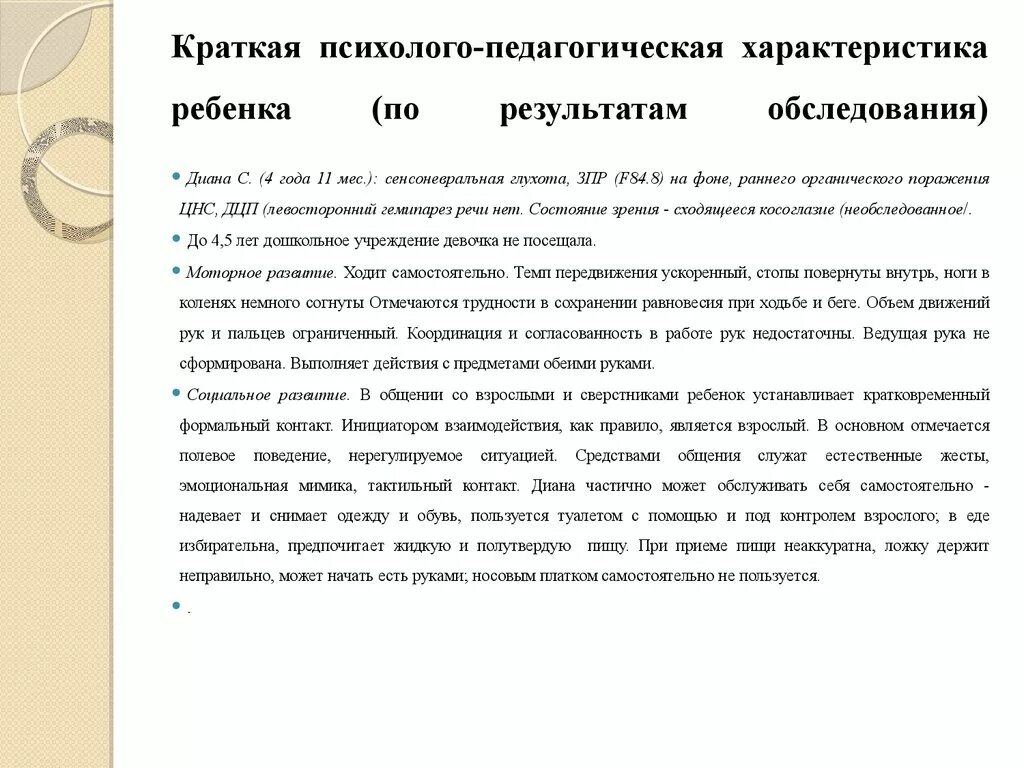 Педагогическая характеристика подготовительная группа. Характеристика для психолога на ребенка 5 лет. Психолого-педагогическая характеристика ученика на ПМПК пример. Характеристика на ребенка в детском саду от воспитателя образец. Характеристика с садика на ребенка на комиссию по инвалидности.