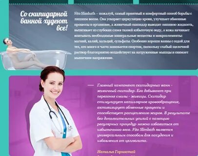 Ванны для похудения отзывы