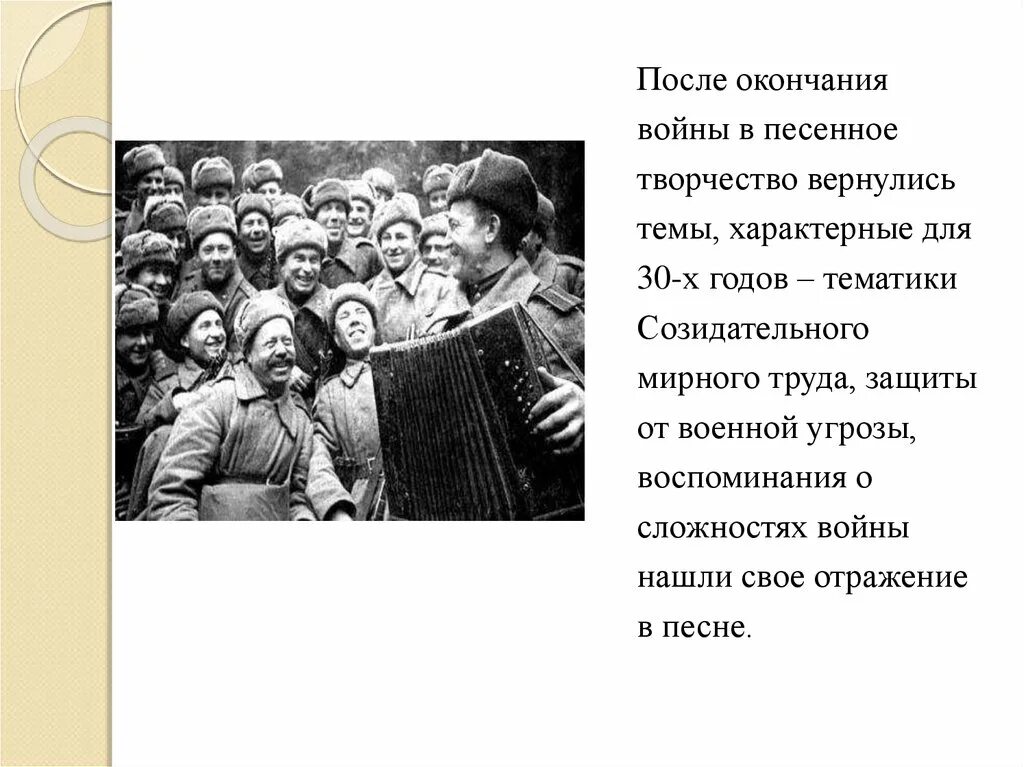 Песни после войны текст. Музыка послевоенного времени. Песня послевоенных лет. Музыка в послевоенные годы. Культура послевоенного времени.