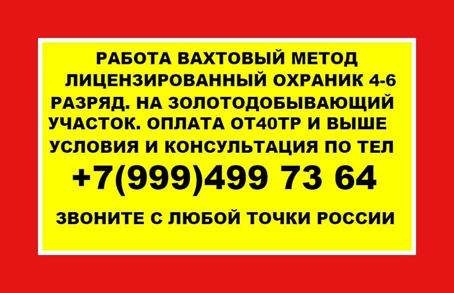 охранник вахтовый метод. требуется охранник объявление. требуется охранник вахта. поликлиника вахта охрана вахта. поликлиника вахта охрана вахта.