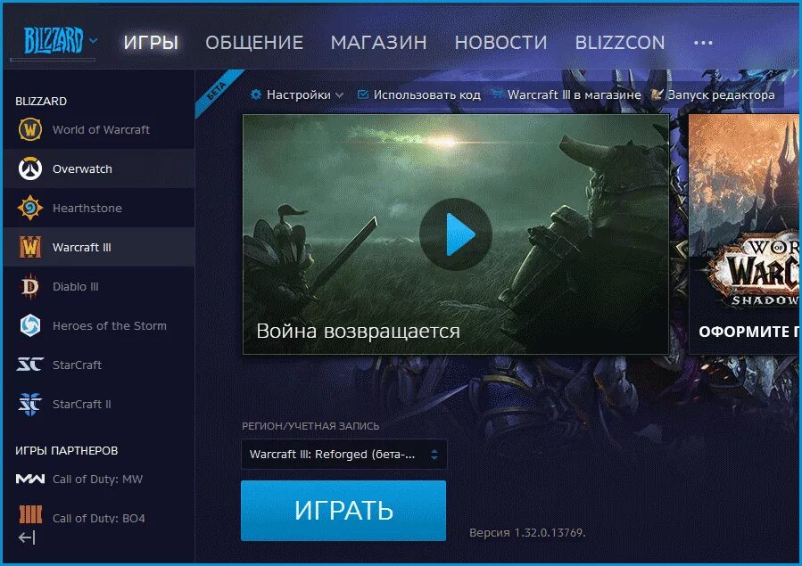 Battle net warcraft 3 reforged. Артас варкрафт 3. Warcraft reforged battle net. Игровое меню варкрафт. Близзард варкрафт 3.