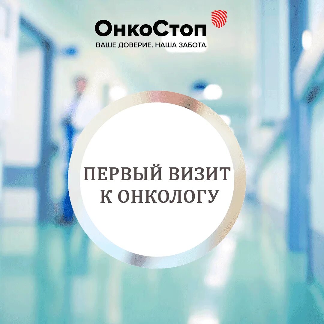Онкостоп. Логотип онкостоп. консультация онколога бланк. онкостоп казань.