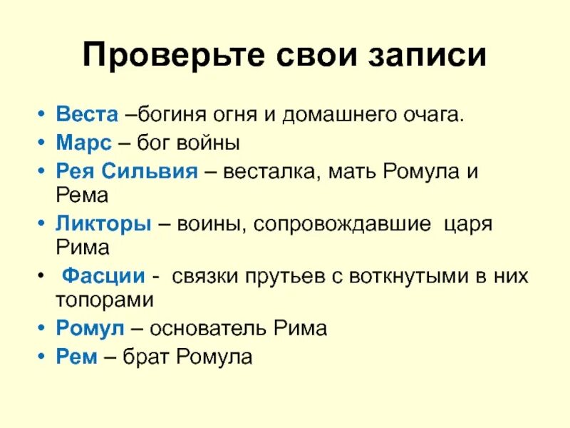 Объяснить слово весталка