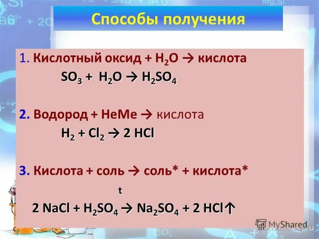 Кислотный оксид и водород