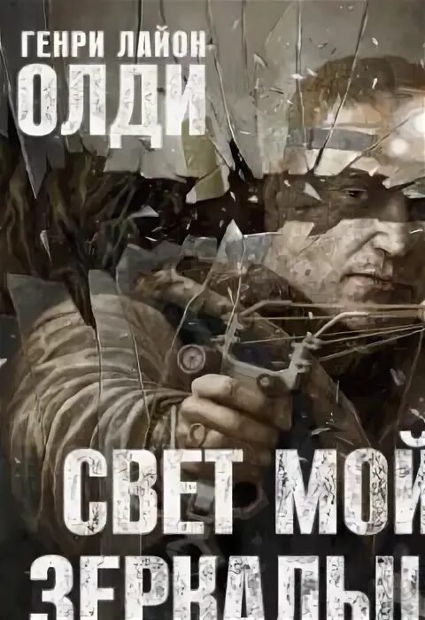 Слушать аудиокнигу свет мой. Князь света роджер желязны иллюстрации. Зеленый свет аудиокнига. Слушать аудиокнигу свет мой. Слушать аудиокнигу свет мой.