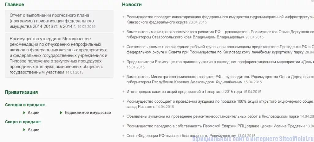 Купить росимущество. Дата основания Росимущества. Росимущество логотип. Подача заявки на Росимущество. Росимущество отчетность.