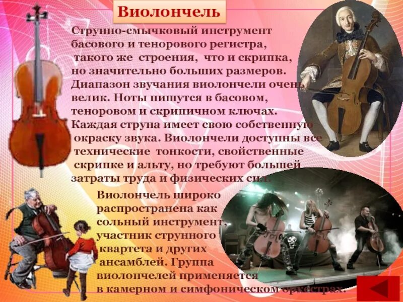 История создания виолончели. Интересные факты о струнно смычковых инструментах. струнно-смычковые музыкальные инструменты. сообщение о струнно смычковых инструментах. информация о виолончели.