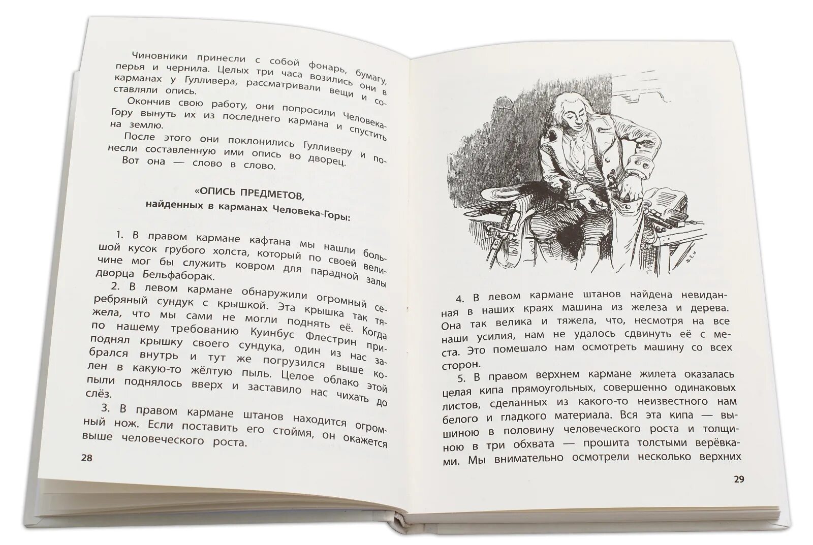 Как долго гулливер обучался врачебному делу. Гулливер сколько страниц. Приключения Гулливера книга сколько страниц. Приключения Гулливера сколько страниц. Краткий пересказ сказки приключения Гулливера в сокращении.