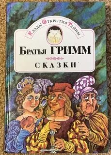 Сказки том 1