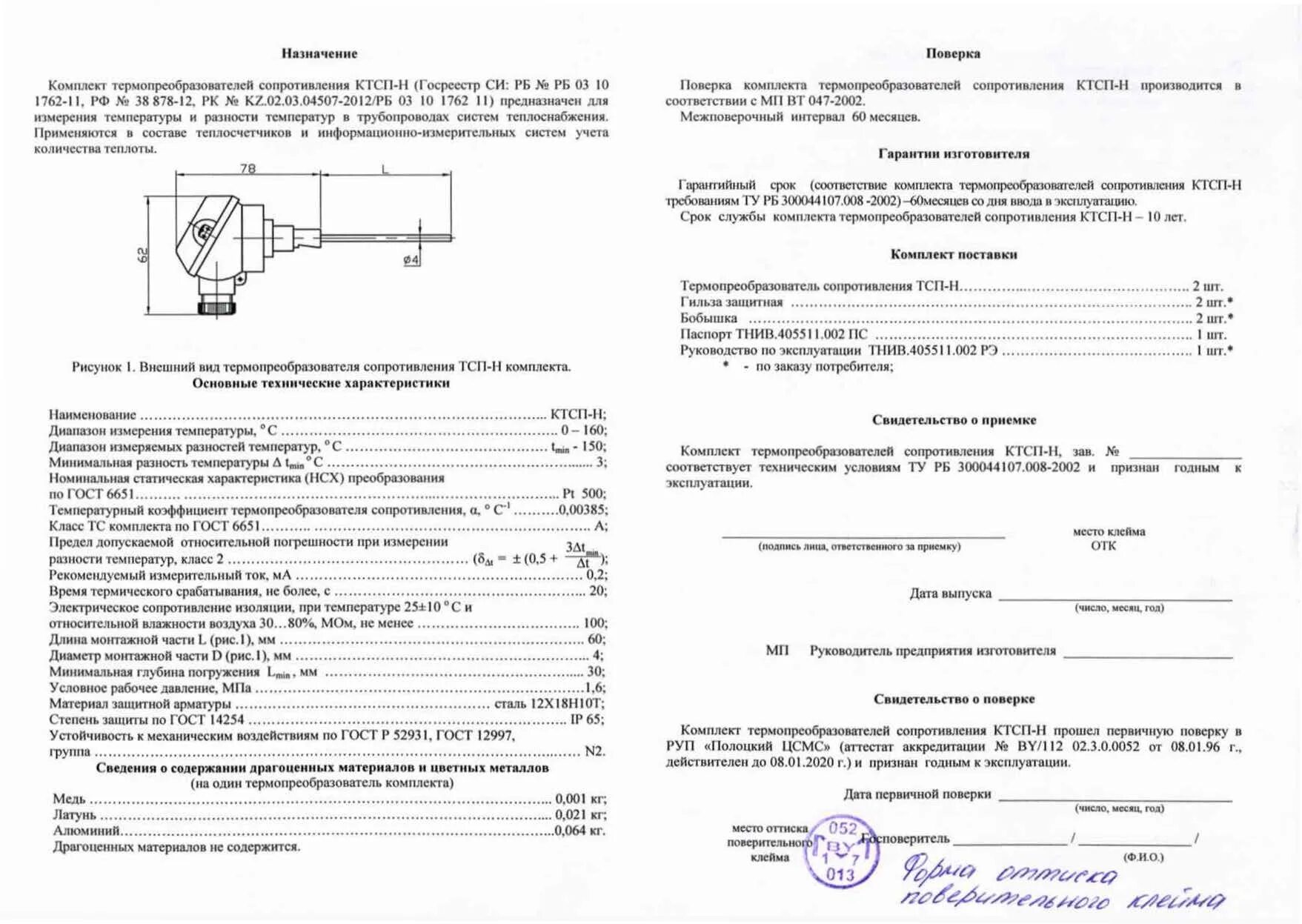 Термометр сопротивления тс б. Паспорт температурный датчик ктптр-01. термопреобразователь ктсп-н паспорт. ктсп-н 3.1.02.02.3.3.3 комплект термопреобразователей сопротивления. комплект термопреобразователей сопротивления ктсп-н.