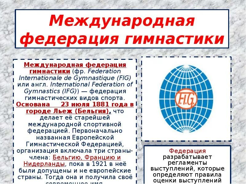 Создание международных федераций