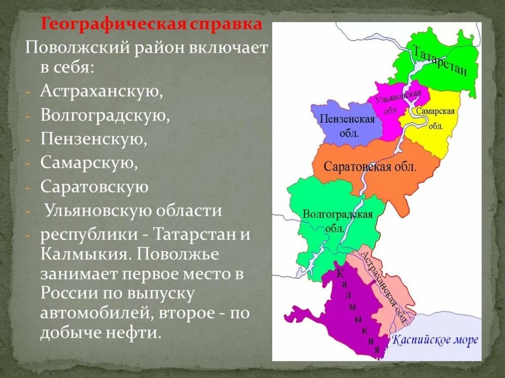 Урала поволжский район. Поволжский экономический район Пэр-Поволжье. Поволжский экономический Поволжский экономический район карта. Состав Поволжского экономического района с центрами. Поволжский экономический район экономические районы.