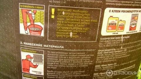 Юнис плиточный клей инструкция