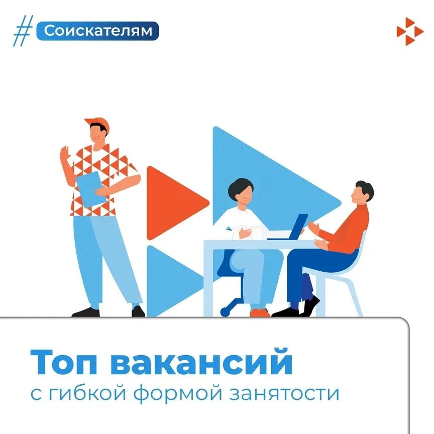К гибким формам занятости относятся. Гибкие формы занятости. гибкая занятость это. гибкая форма трудоустройства. гибкие формы занятости картинки.