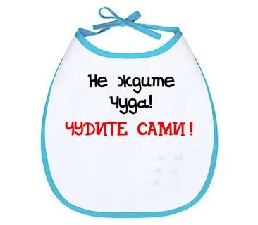 Чуди сама