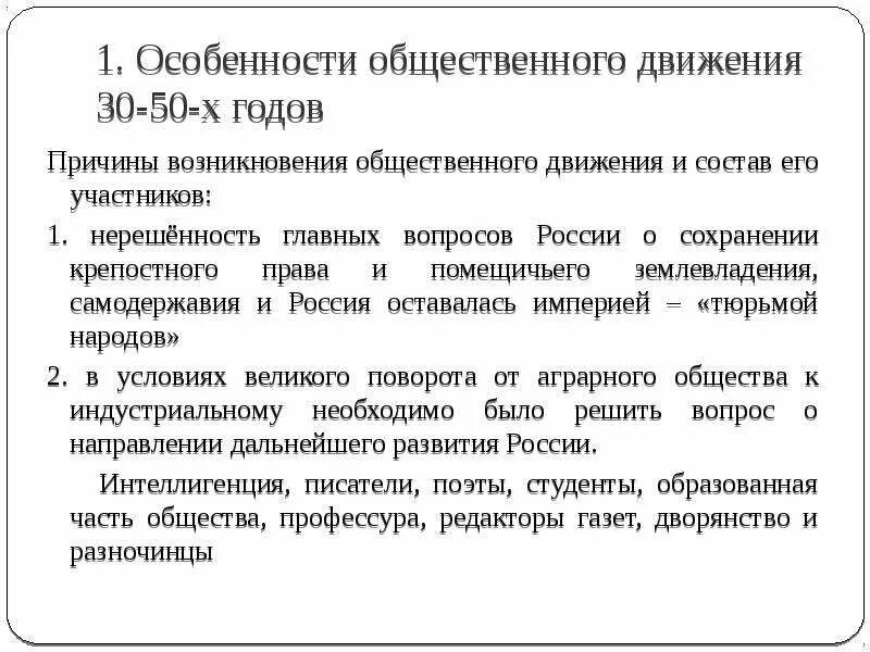 Причины возникновения рабочего движения. Причины зарождения общественного движения. причины появления революционного движения при николае 1.