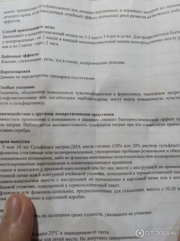 Сульфацил-натрия капли глазные инструкция по применению детям. Сульфацил-натрия капли глазные инструкция. Капли в глаз сульфацил натрия показания к применению. Сульфацил-натрия капли на латинском языке. Сульфацил-натрия капли инструкция.