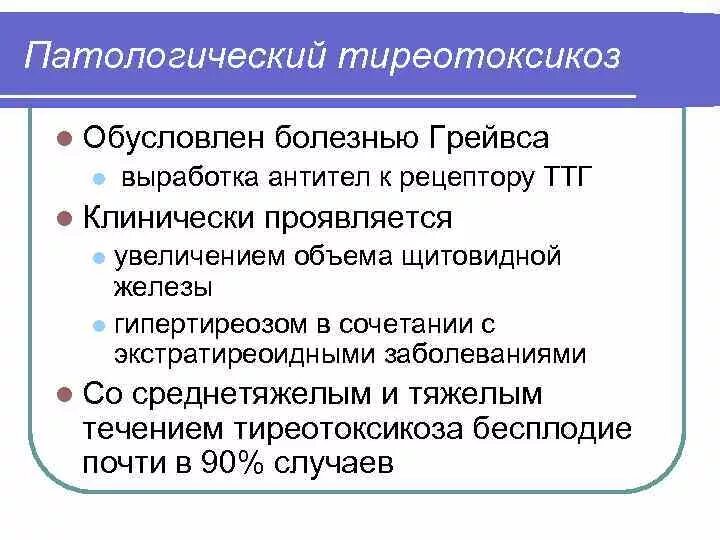 Токсический зоб патогенез. Тиреотоксикоз болезнь грейвса. Ттг при болезни грейвса. Тиреотоксикоз болезнь грейвса. Тиреотоксикоз болезнь грейвса.