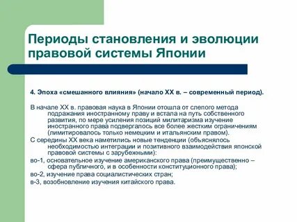 Юридический период